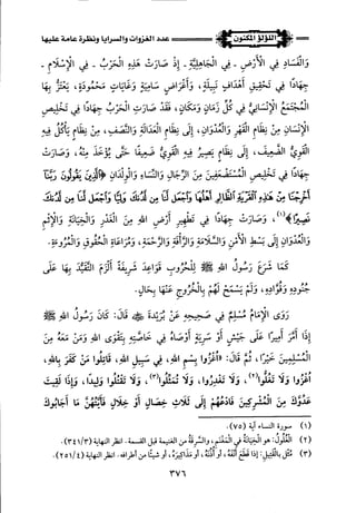 اللؤلؤ المكنون في سيرة النبي المأمون