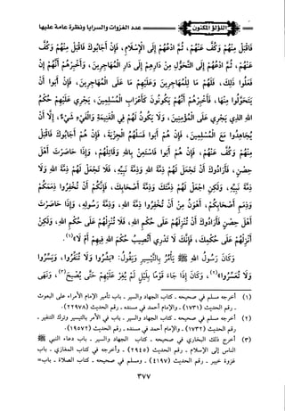 اللؤلؤ المكنون في سيرة النبي المأمون