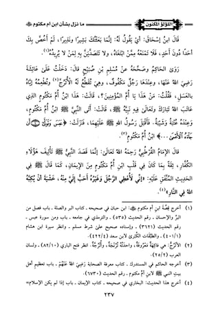 اللؤلؤ المكنون في سيرة النبي المأمون