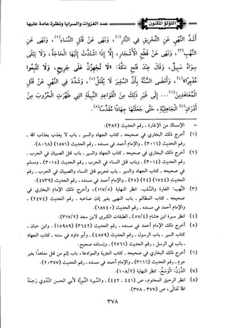 اللؤلؤ المكنون في سيرة النبي المأمون