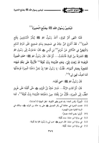 اللؤلؤ المكنون في سيرة النبي المأمون