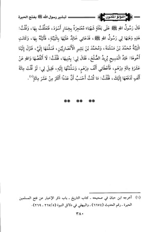 اللؤلؤ المكنون في سيرة النبي المأمون