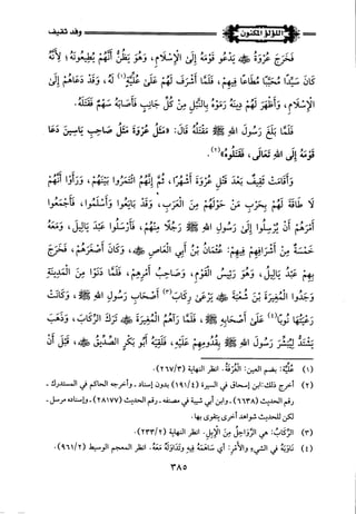 اللؤلؤ المكنون في سيرة النبي المأمون