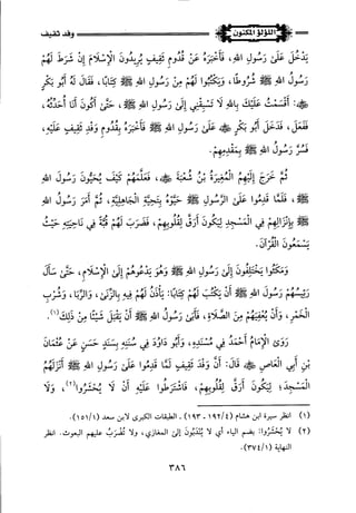 اللؤلؤ المكنون في سيرة النبي المأمون