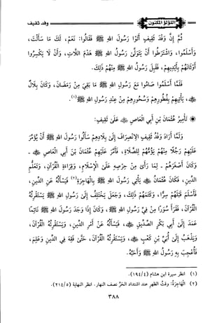 اللؤلؤ المكنون في سيرة النبي المأمون