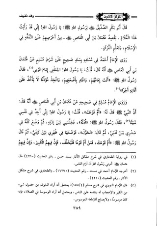 اللؤلؤ المكنون في سيرة النبي المأمون