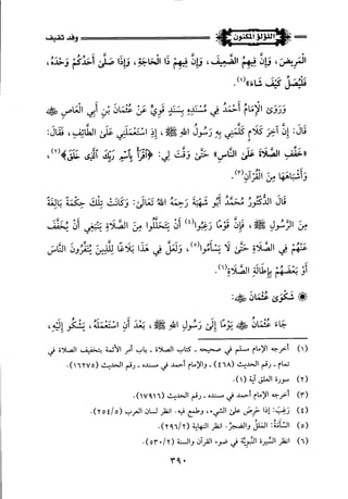 اللؤلؤ المكنون في سيرة النبي المأمون