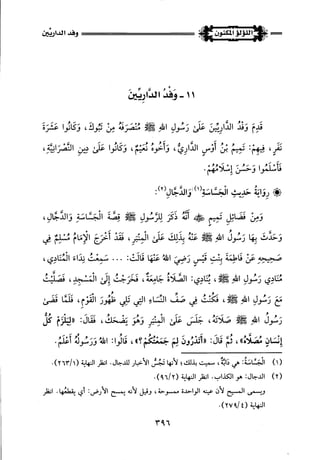 اللؤلؤ المكنون في سيرة النبي المأمون