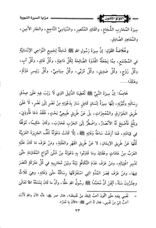 اللؤلؤ المكنون في سيرة النبي المأمون