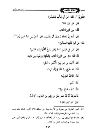 اللؤلؤ المكنون في سيرة النبي المأمون