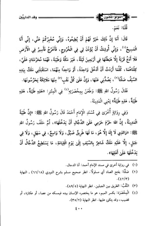 اللؤلؤ المكنون في سيرة النبي المأمون