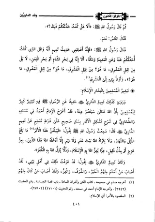 اللؤلؤ المكنون في سيرة النبي المأمون