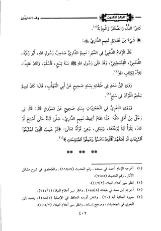 اللؤلؤ المكنون في سيرة النبي المأمون