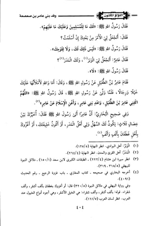 اللؤلؤ المكنون في سيرة النبي المأمون