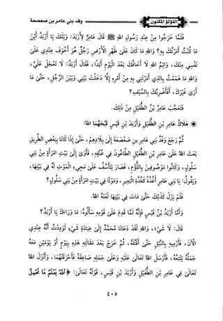 اللؤلؤ المكنون في سيرة النبي المأمون