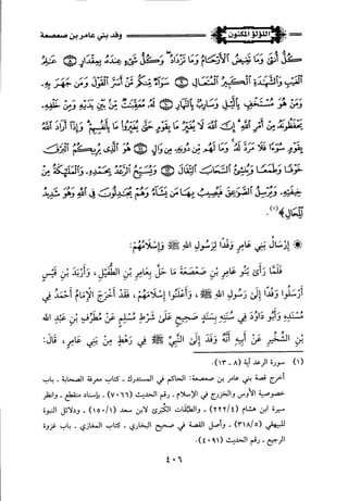 اللؤلؤ المكنون في سيرة النبي المأمون