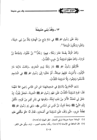 اللؤلؤ المكنون في سيرة النبي المأمون