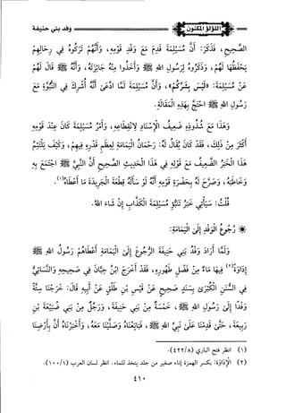 اللؤلؤ المكنون في سيرة النبي المأمون