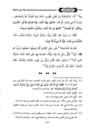 اللؤلؤ المكنون في سيرة النبي المأمون