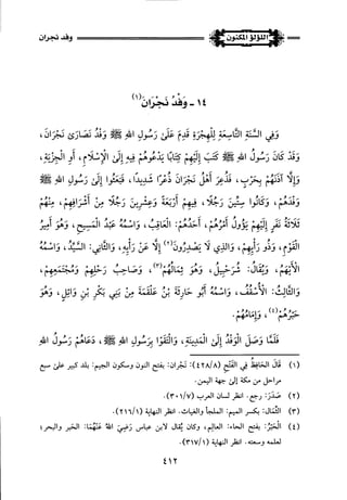 اللؤلؤ المكنون في سيرة النبي المأمون