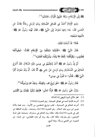 اللؤلؤ المكنون في سيرة النبي المأمون