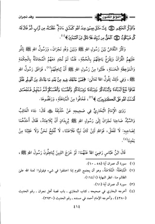 اللؤلؤ المكنون في سيرة النبي المأمون