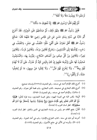 اللؤلؤ المكنون في سيرة النبي المأمون