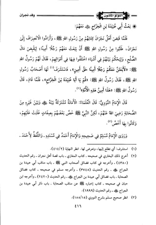 اللؤلؤ المكنون في سيرة النبي المأمون