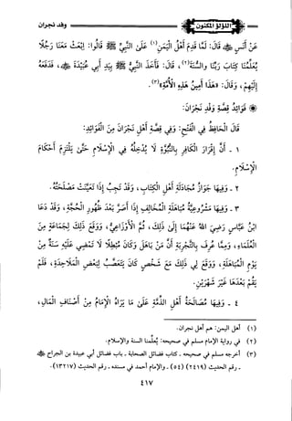 اللؤلؤ المكنون في سيرة النبي المأمون