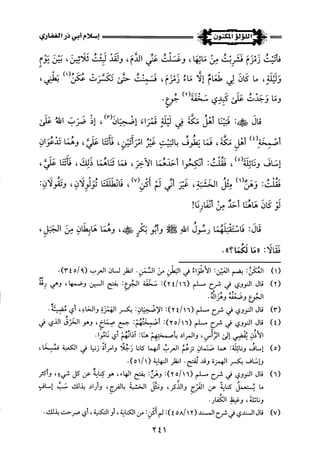 اللؤلؤ المكنون في سيرة النبي المأمون