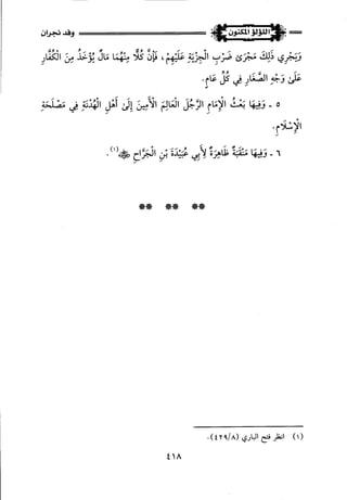 اللؤلؤ المكنون في سيرة النبي المأمون