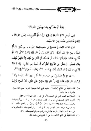 اللؤلؤ المكنون في سيرة النبي المأمون