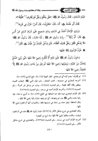 اللؤلؤ المكنون في سيرة النبي المأمون