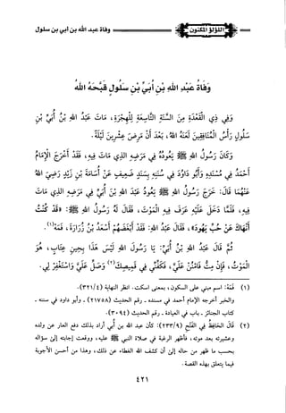 اللؤلؤ المكنون في سيرة النبي المأمون