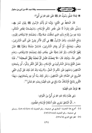 اللؤلؤ المكنون في سيرة النبي المأمون