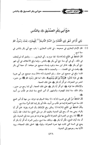 اللؤلؤ المكنون في سيرة النبي المأمون