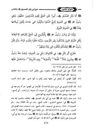 اللؤلؤ المكنون في سيرة النبي المأمون