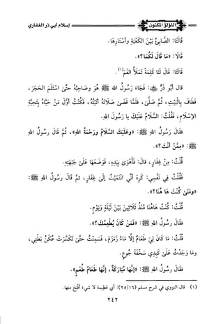 اللؤلؤ المكنون في سيرة النبي المأمون