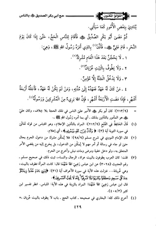 اللؤلؤ المكنون في سيرة النبي المأمون