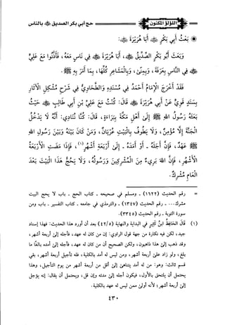 اللؤلؤ المكنون في سيرة النبي المأمون