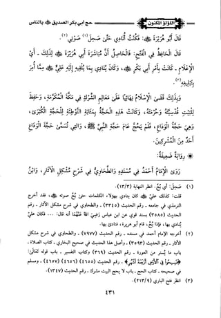 اللؤلؤ المكنون في سيرة النبي المأمون