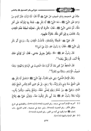 اللؤلؤ المكنون في سيرة النبي المأمون