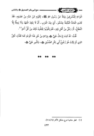 اللؤلؤ المكنون في سيرة النبي المأمون