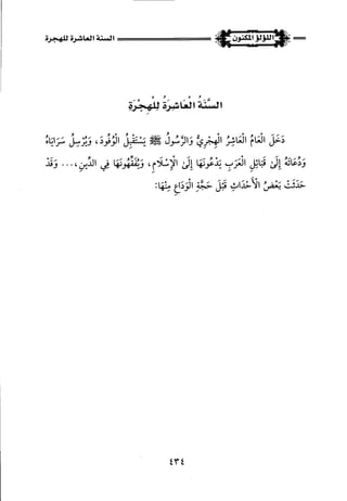 اللؤلؤ المكنون في سيرة النبي المأمون