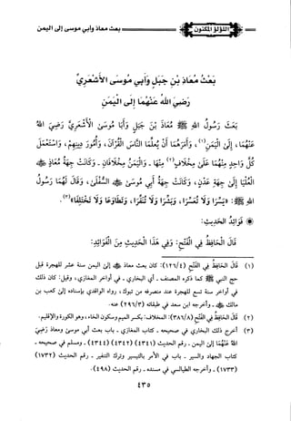 اللؤلؤ المكنون في سيرة النبي المأمون