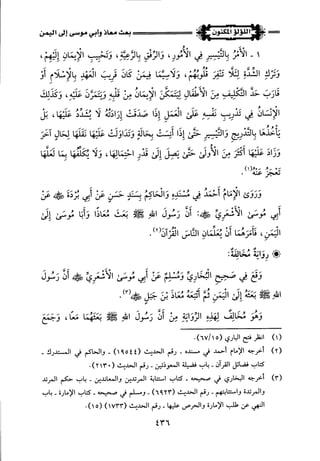 اللؤلؤ المكنون في سيرة النبي المأمون