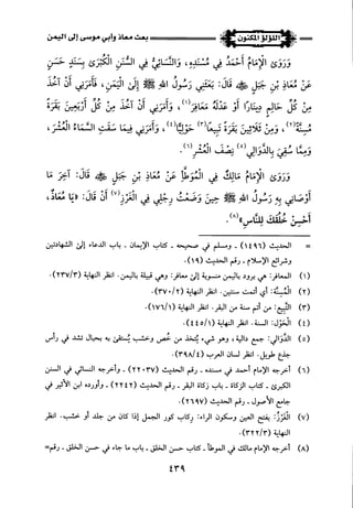 اللؤلؤ المكنون في سيرة النبي المأمون