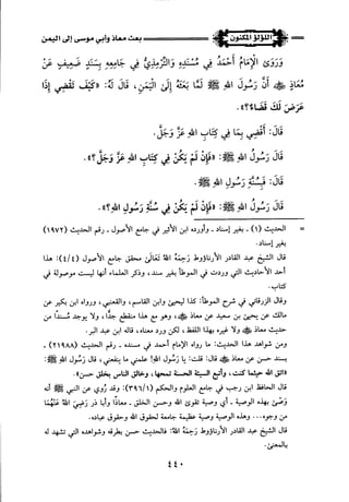 اللؤلؤ المكنون في سيرة النبي المأمون