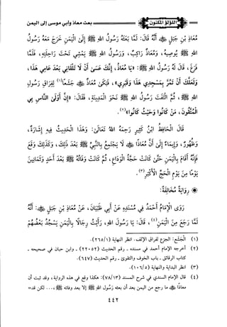 اللؤلؤ المكنون في سيرة النبي المأمون