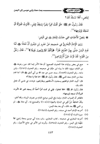 اللؤلؤ المكنون في سيرة النبي المأمون